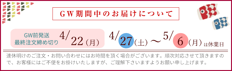 長期休暇のお知らせ