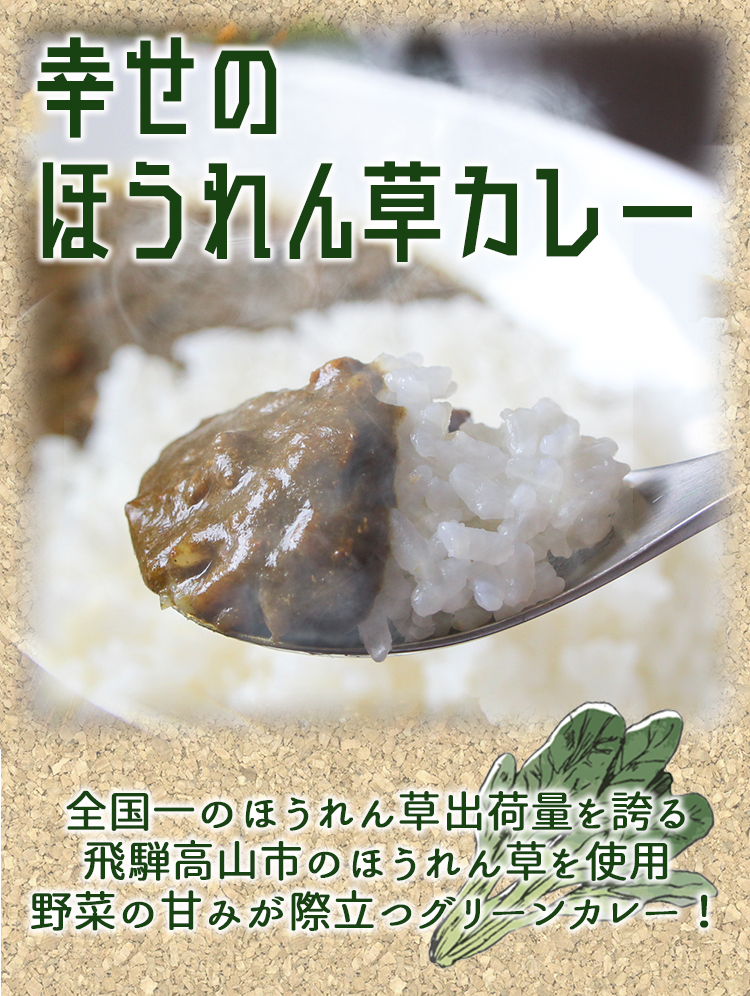幸せのほうれん草カレー