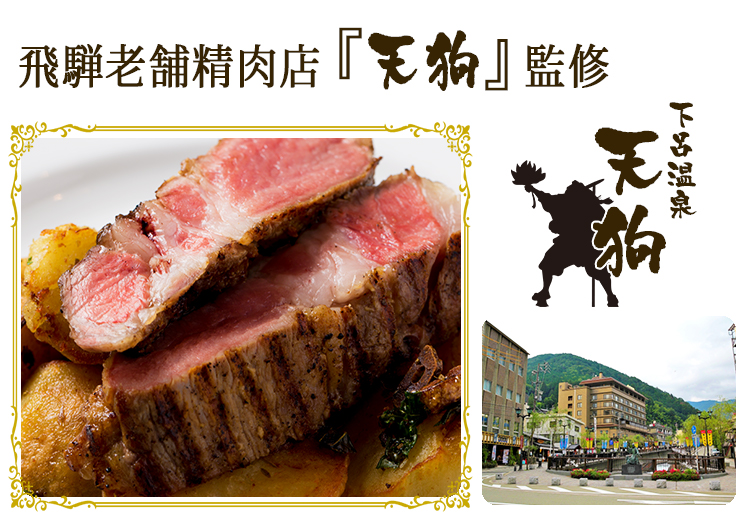 老舗精肉店天狗