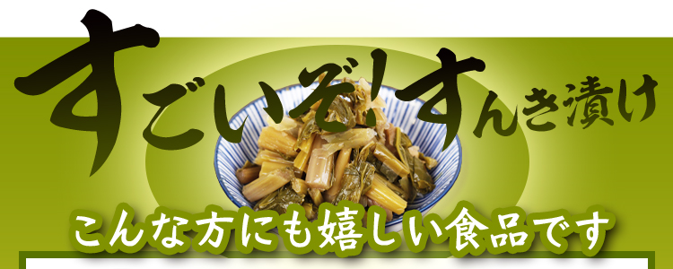 すんき漬け
