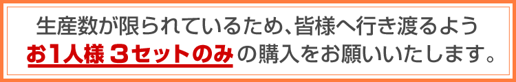 おひとりさま3セット