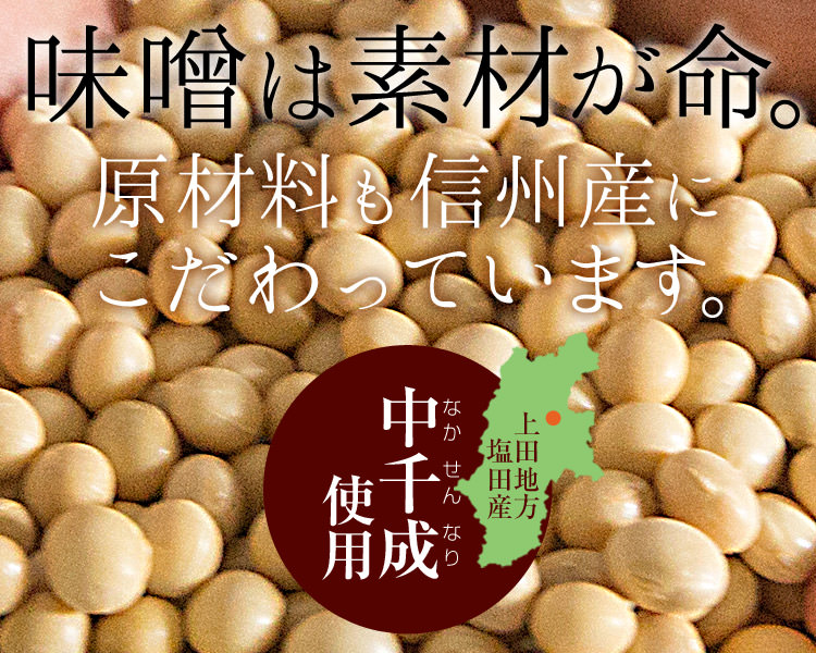 信州味噌 幸村