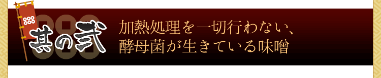 信州味噌 幸村