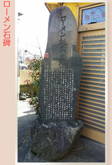 ローメン石碑