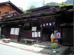 妻籠宿やまぎり食堂