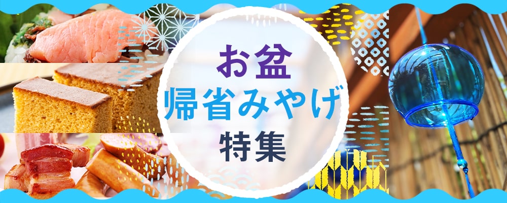 飛騨 信州 の ご当地 お土産 ギフト ショップ |下呂温泉 銘菓 しらさぎ物語 販売店 岐阜 長野 アンテナショップ あずさ屋