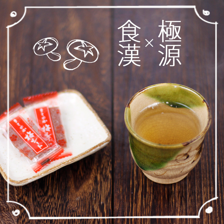 椎茸茶02