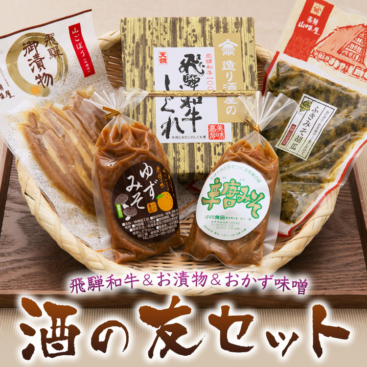酒の友セット