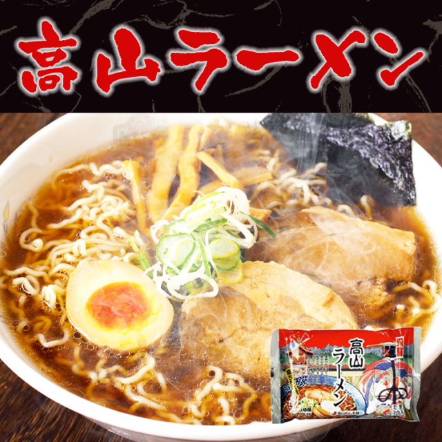 高山ラーメン(醤油)_01